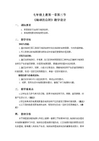 初中地理商务星球版七年级上册第一章 地球第三节 地球的自转教案设计