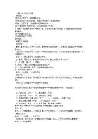 初中地理商务星球版七年级上册第一节 天气教案