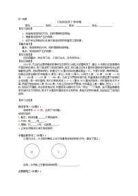 初中地理商务星球版七年级上册第三节 地球的自转教学设计