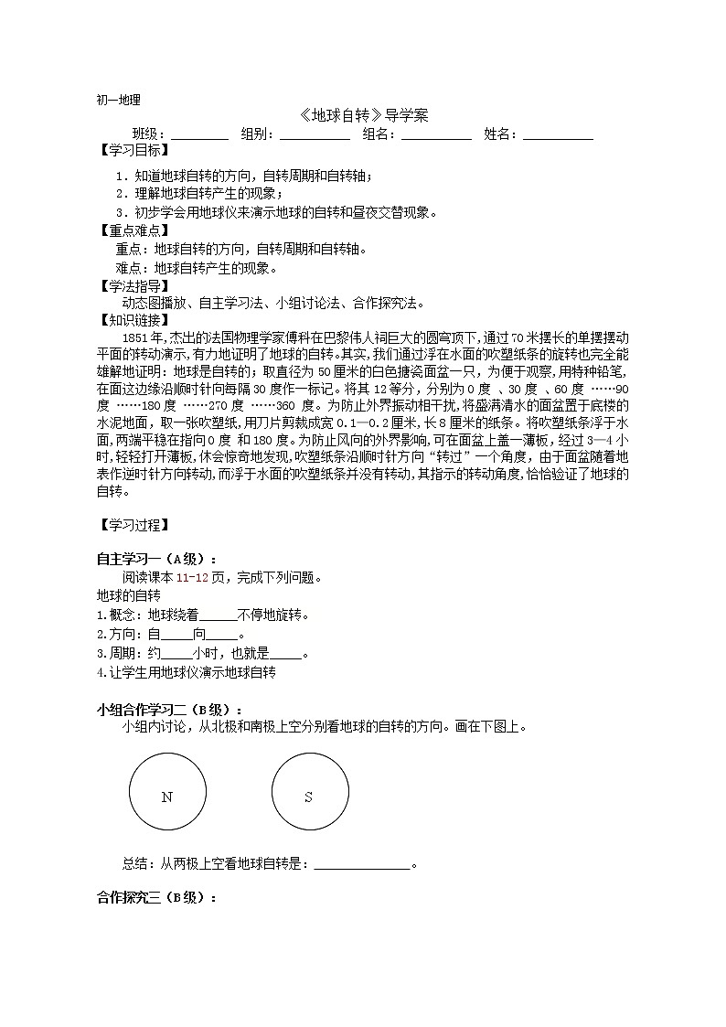 商务星球版地理七年级上册 第一章 第三节 地球的自转(1)（教案）01
