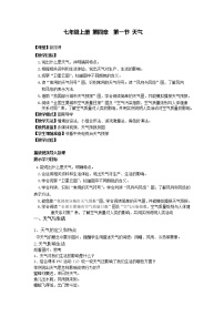 初中地理商务星球版七年级上册第一节 天气教案