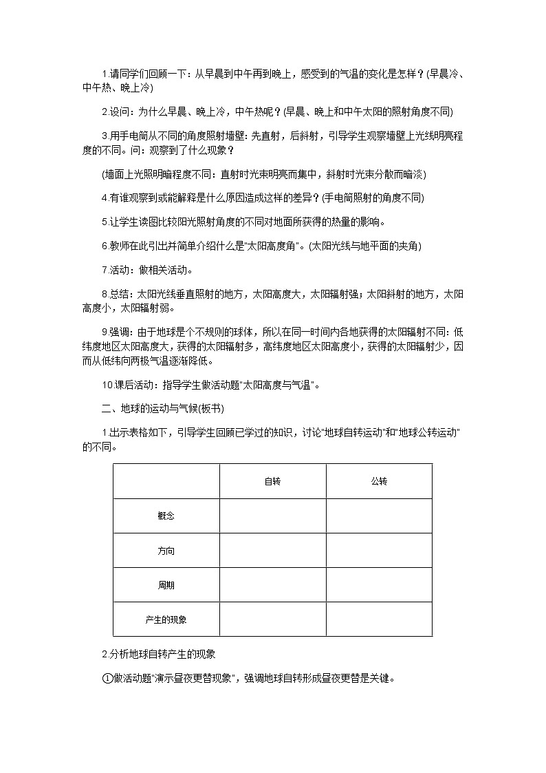 商务星球版地理七年级上册 第四章 第五节 形成气候的主要因素(2)（教案）02