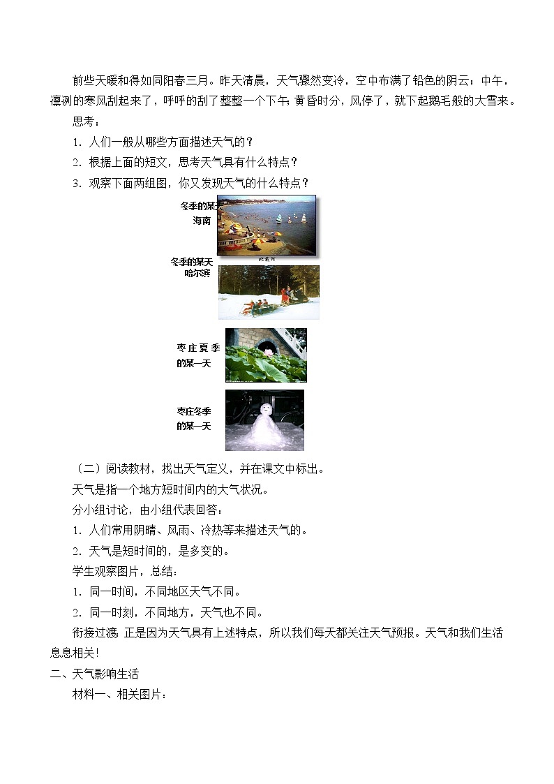 商务星球版地理七年级上册 第四章 第一节 天气_（教案）02