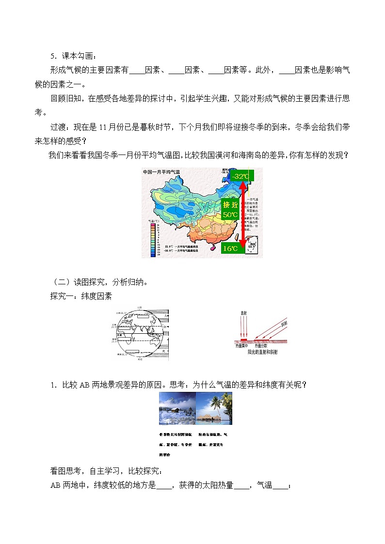 商务星球版地理七年级上册 第四章 第五节 形成气候的主要因素_（教案）02