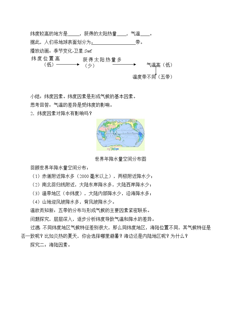 商务星球版地理七年级上册 第四章 第五节 形成气候的主要因素_（教案）03