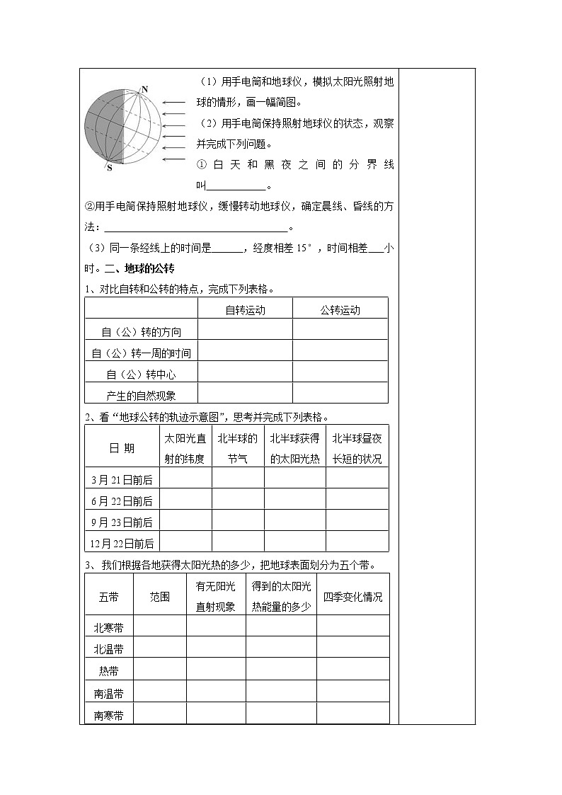 商务星球版地理七年级上册 第一章 第三节  地球的自转(1)（教案）02