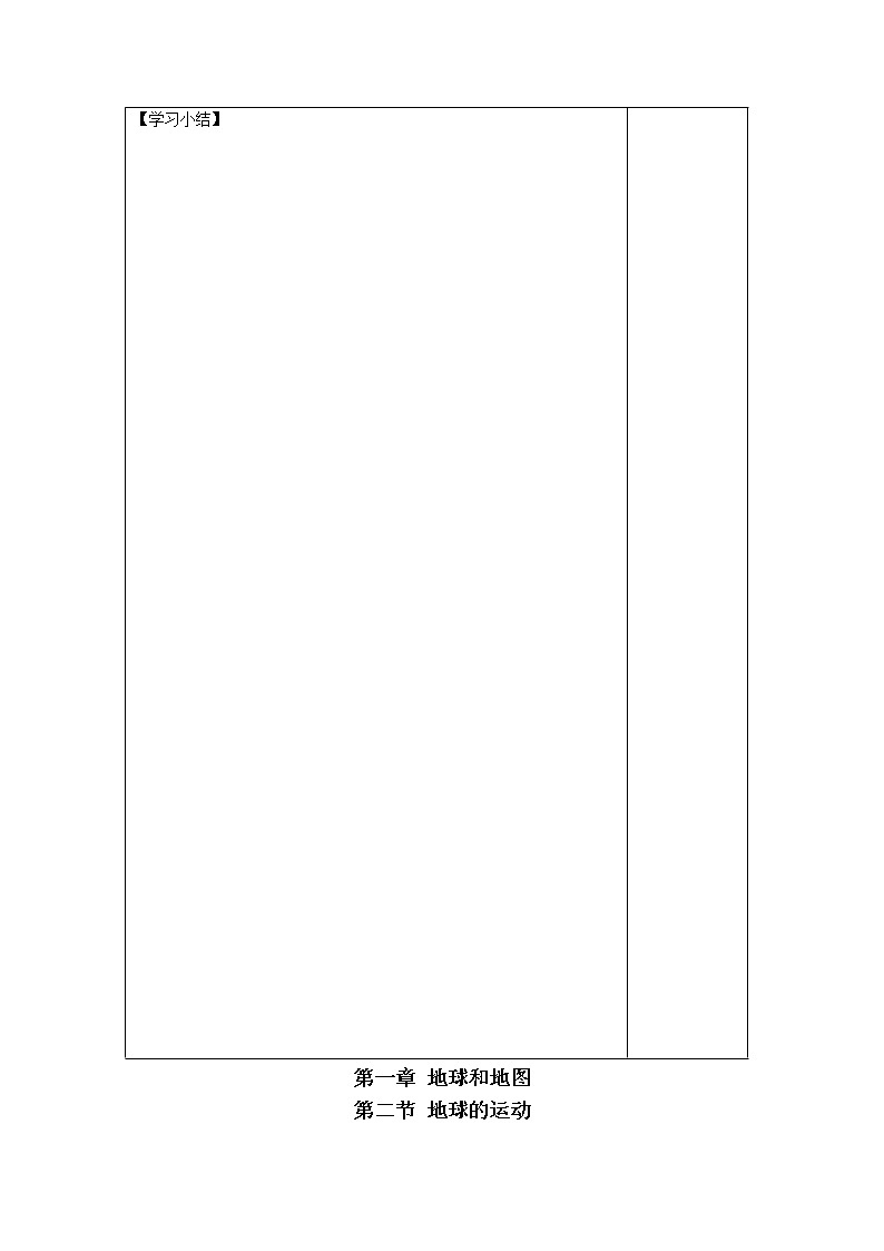 商务星球版地理七年级上册 第一章 第三节  地球的自转(1)（教案）03