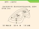 商务星球版地理七年级上册 第二章 第二节  地形图的判读(1)（课件）