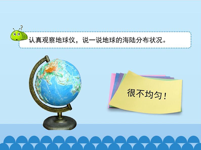 商务星球版地理七年级上册 第三章 第一节 海陆分布-第一课时_（课件）07