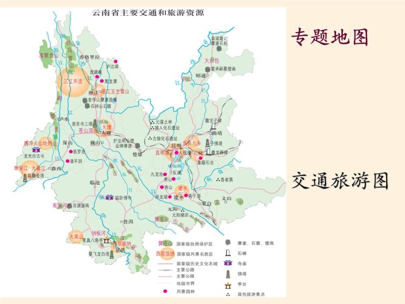 地图的应用PPT课件免费下载07