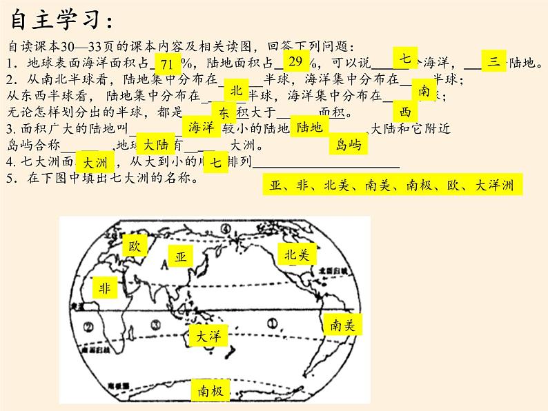 商务星球版地理七年级上册 第三章 第一节 海陆分布（课件）第3页