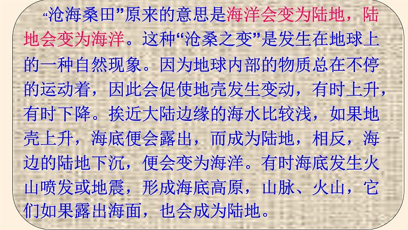 商务星球版地理七年级上册 第三章 第二节 海陆变迁(5)（课件）第2页