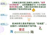 商务星球版地理七年级上册 第三章 第二节 海陆变迁 (2)（课件）