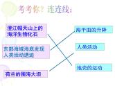 商务星球版地理七年级上册 第三章 第二节 海陆变迁 (2)（课件）