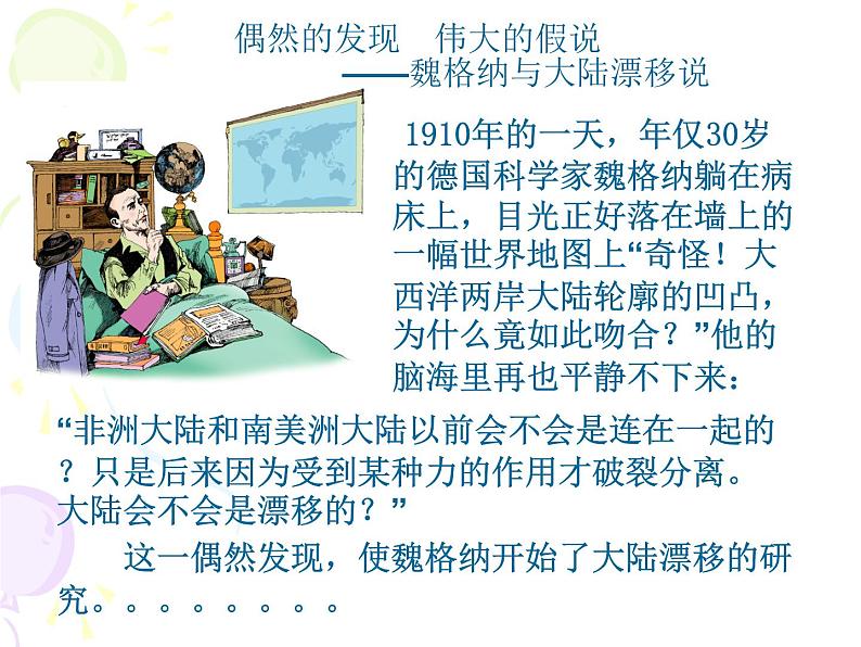 商务星球版地理七年级上册 第三章 第二节 海陆变迁 (2)（课件）第8页