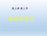 海陸變遷PPT課件免費(fèi)下載