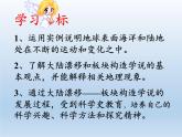海陸變遷PPT課件免費(fèi)下載