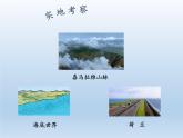 海陸變遷PPT課件免費(fèi)下載