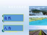 海陸變遷PPT課件免費(fèi)下載