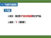 商务星球版地理七年级上册 第四章 第二节气温的变化与差异（课件）