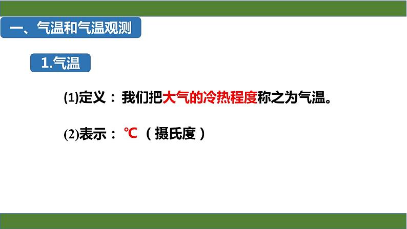 商务星球版地理七年级上册 第四章 第二节气温的变化与差异（课件）第2页