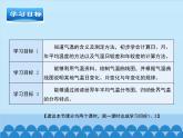 商务星球版地理七年级上册 第四章 第二节气温的变化与差异-第一课时_（课件）