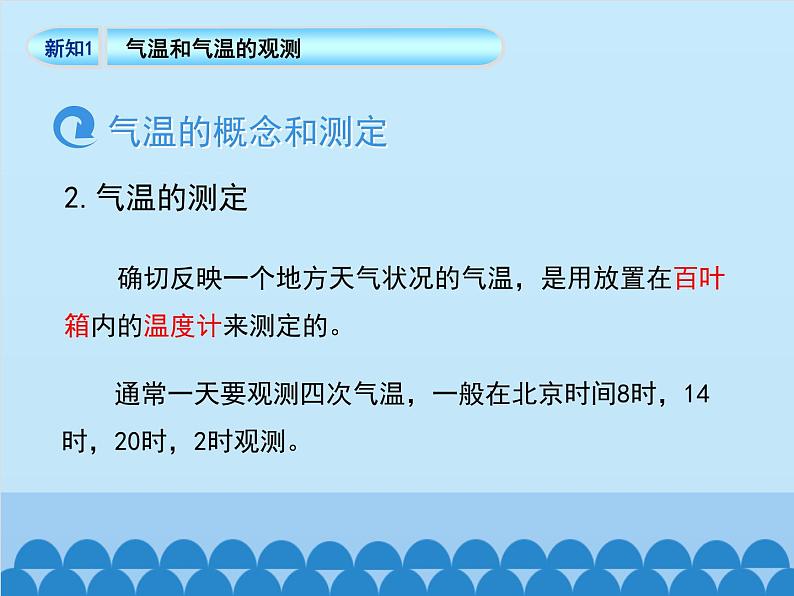 商务星球版地理七年级上册 第四章 第二节气温的变化与差异-第一课时_（课件）第7页