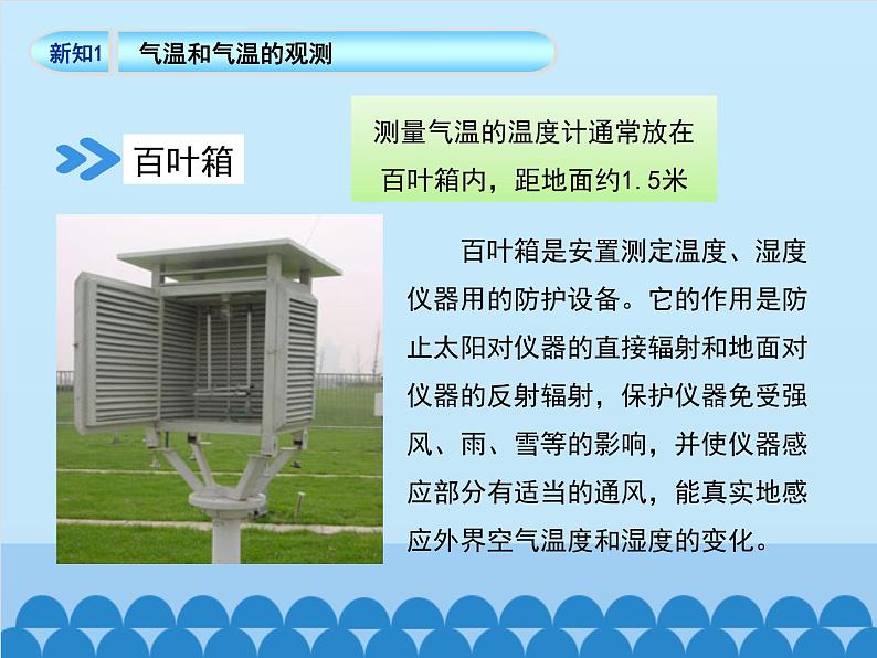 商务星球版地理七年级上册 第四章 第二节气温的变化与差异-第一课时_（课件）第8页