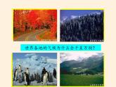 商务星球版地理七年级上册 第四章 第五节 形成气候的主要因素(3)（课件）