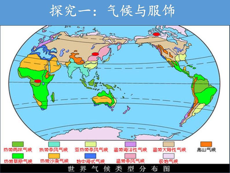 商务星球版地理七年级上册 第四章 活动课 气候与我们的生产生活(1)（课件）第5页