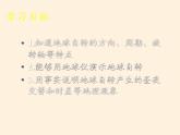 商务星球版地理七年级上册 第一章 第三节 第三节 地球的自转（课件）