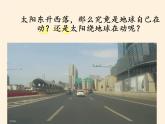 商务星球版地理七年级上册 第一章 第三节 第三节 地球的自转（课件）