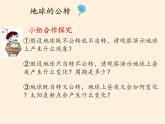 商务星球版地理七年级上册 第一章 第四节 地球的公转(2)（课件）