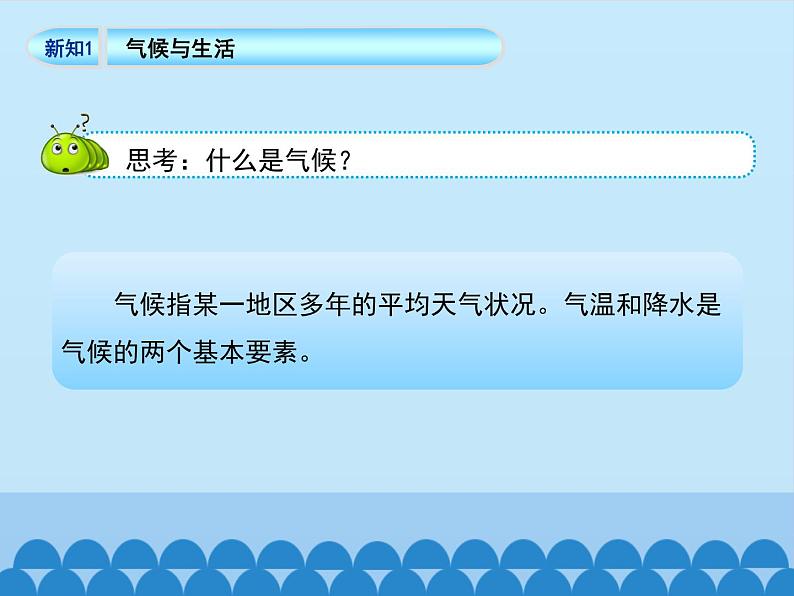 商务星球版地理七年级上册 第四章 第四节 世界的气候-第一课时_（课件）第6页