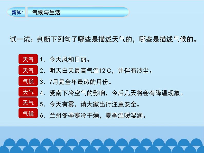 商务星球版地理七年级上册 第四章 第四节 世界的气候-第一课时_（课件）第8页