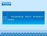 商务星球版地理七年级上册 第四章 第五节 形成气候的主要因素_（课件）