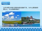 商务星球版地理七年级上册 第四章 第五节 形成气候的主要因素_（课件）