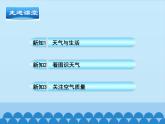 商务星球版地理七年级上册 第四章 第一节 天气_（课件）