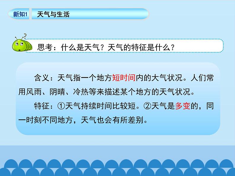 商务星球版地理七年级上册 第四章 第一节 天气_（课件）第6页