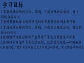 商务星球版地理七年级上册 第一章 第三节 地球的自转(2)（课件）