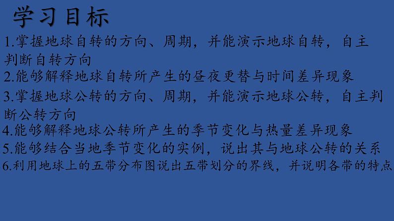 商务星球版地理七年级上册 第一章 第三节 地球的自转(2)（课件）02