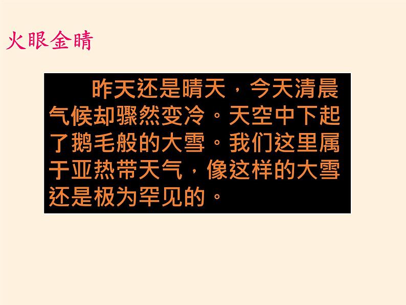 商务星球版地理七年级上册 第五章 第四节第四节 世界的气候(4)（课件）第6页