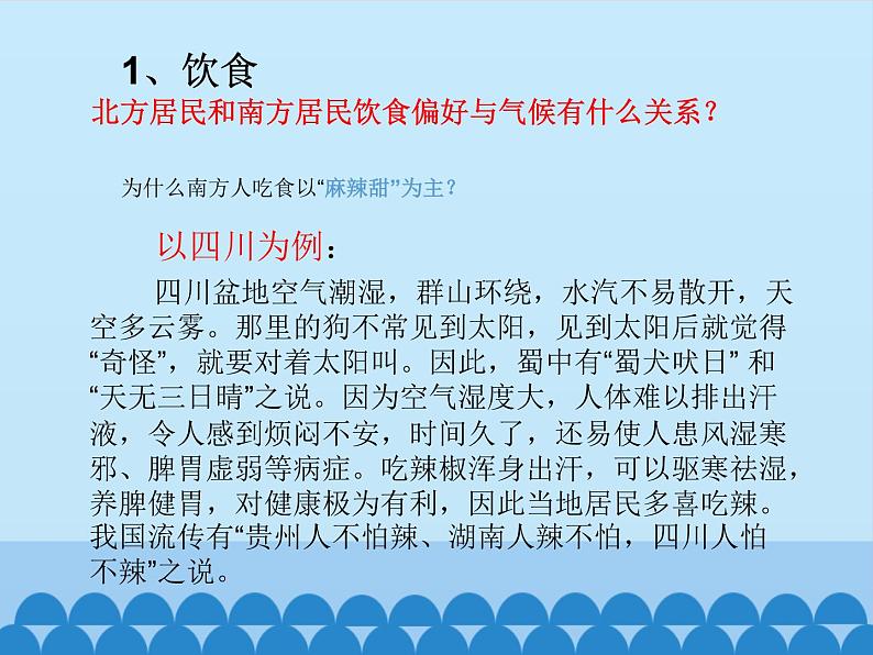 商务星球版地理七年级上册 第四章 活动课 气候与我们的生产生活_（课件）第4页