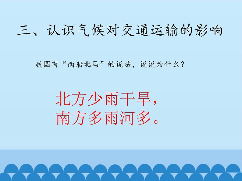 商务星球版地理七年级上册 第四章 活动课 气候与我们的生产生活_（课件）第8页