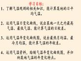 氣溫的變化與差異PPT課件免費下載