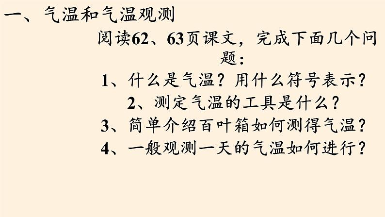 商务星球版地理七年级上册 第四章 第二节 气温的变化与差异（课件）第5页