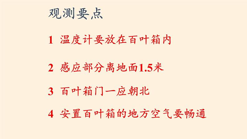 商务星球版地理七年级上册 第四章 第二节 气温的变化与差异（课件）第8页