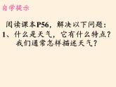 商务星球版地理七年级上册 第四章 第一节 天气(3)（课件）