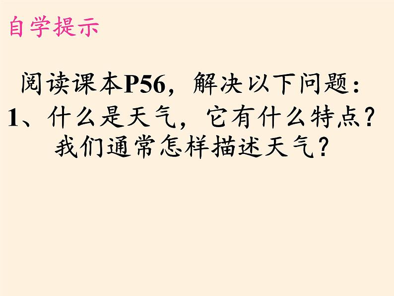 商务星球版地理七年级上册 第四章 第一节 天气(3)（课件）第4页