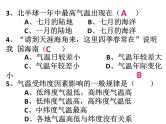 商务星球版地理七年级上册 第四章 第四节 世界的气候（复习课）（课件）